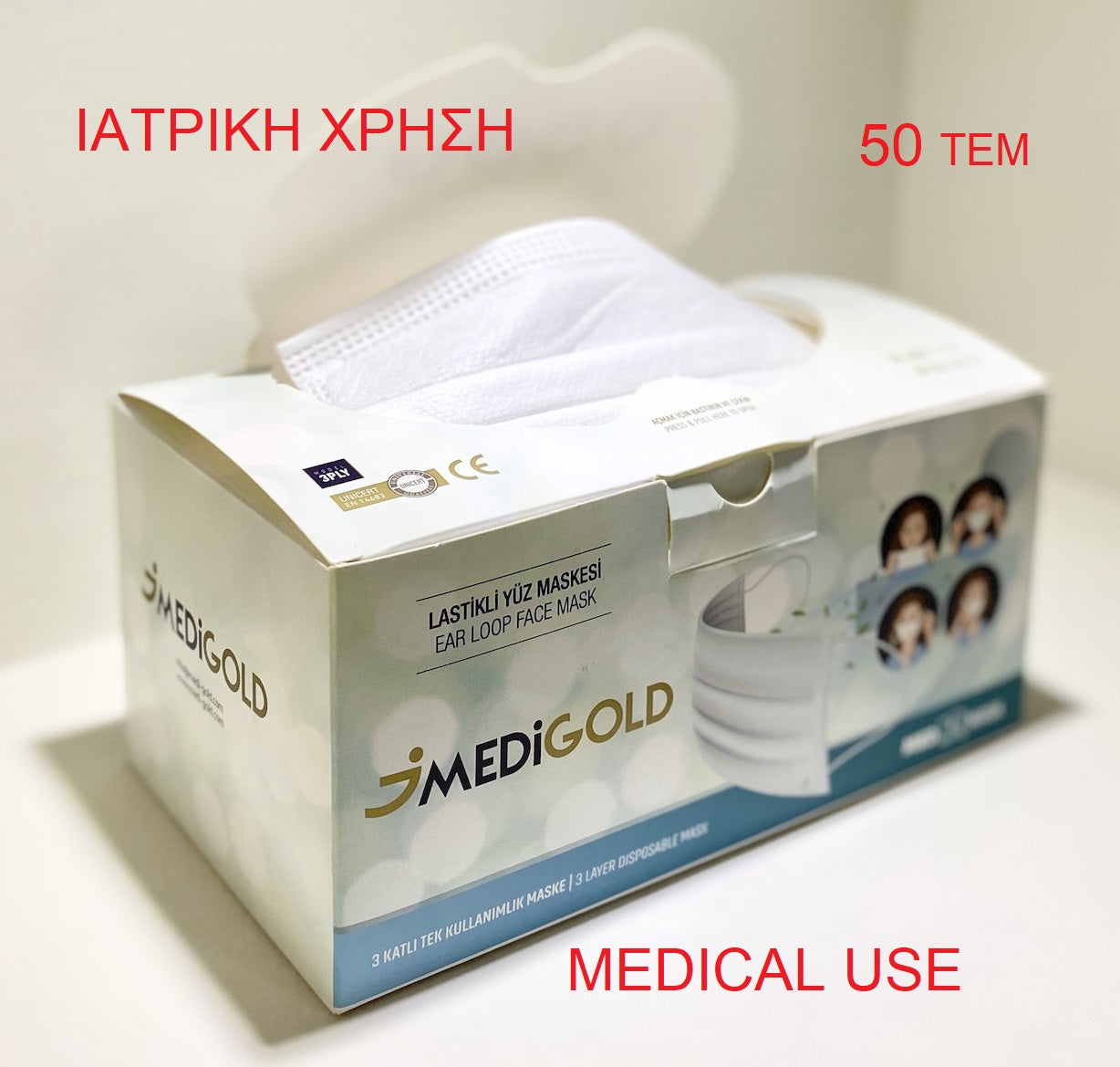 Ιατρική Μάσκα Μιας Χρήσης Τριών Στρωμάτων (3ply) 50 Τεμ Με ISO 13485: 2016 και Πιστοποίηση CE